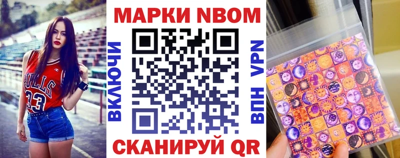Марки 25I-NBOMe 1,5мг продажа наркотиков Балабаново